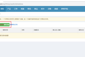 芒果店長授權AliExpress店鋪操作過程